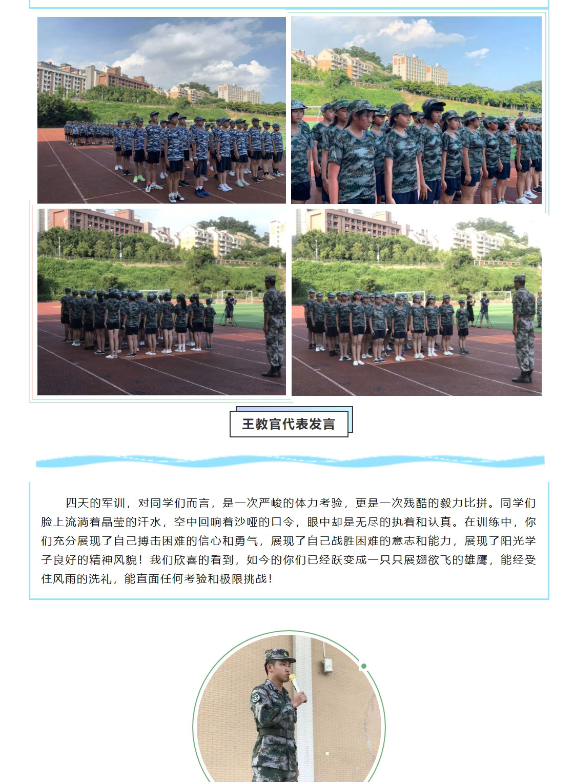 心懷祖國-不負韶華_軍訓會操表演_02.jpg