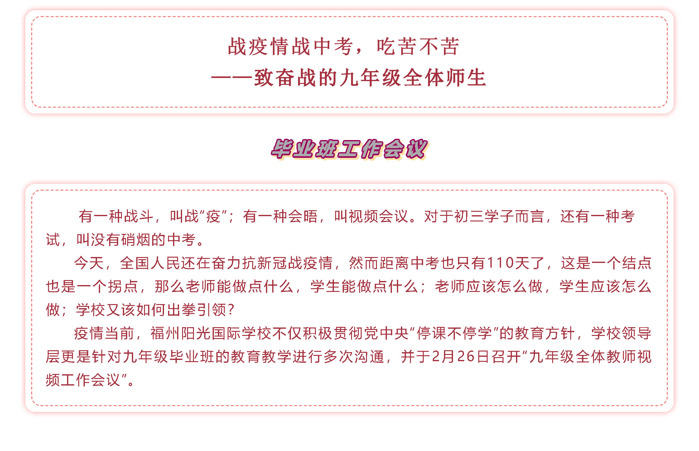 戰(zhàn)疫情 戰(zhàn)中考_吃苦？不苦！&mdash;&mdash;致奮戰(zhàn)中的九年級全體師生-1.jpg