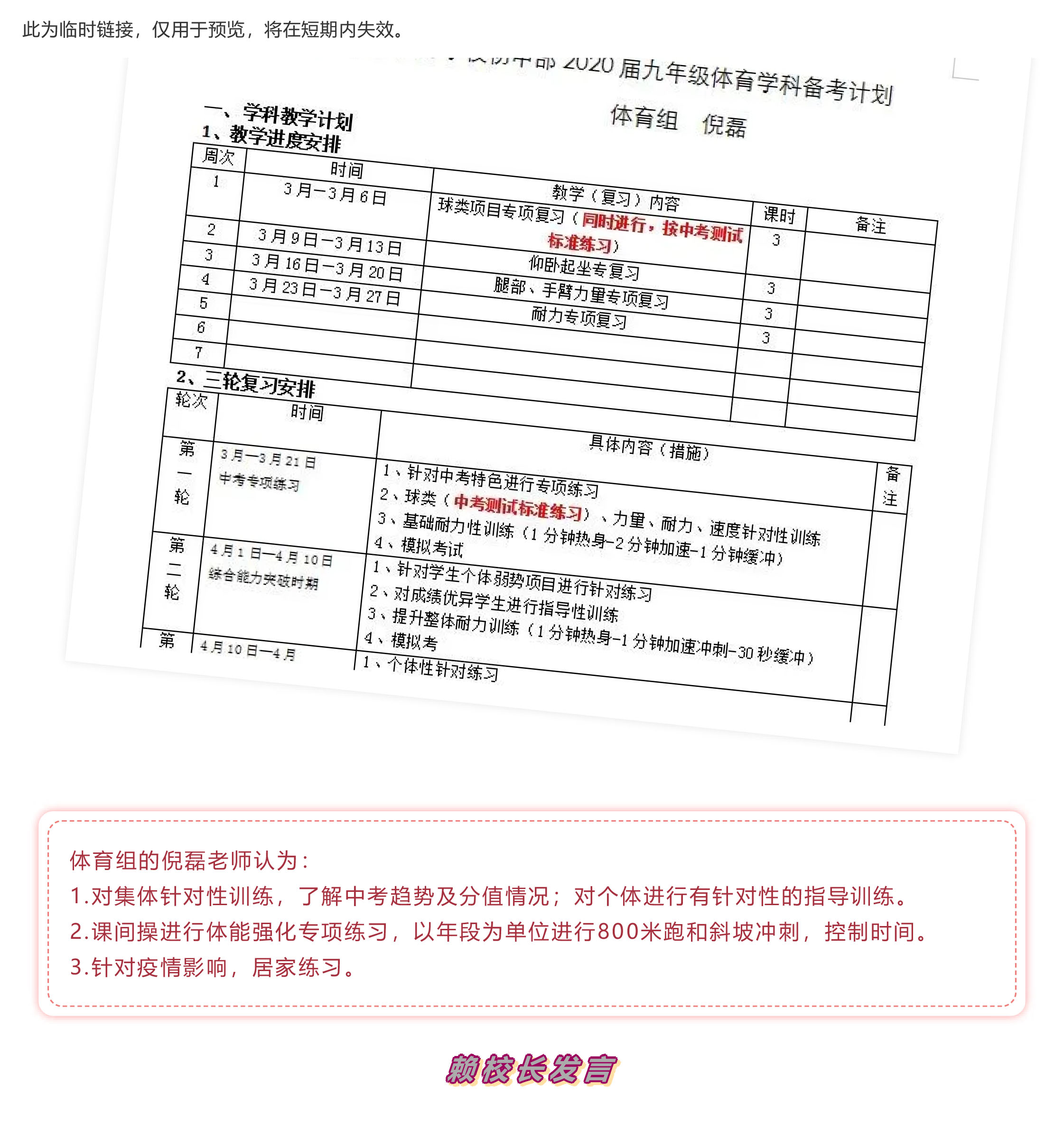 戰(zhàn)疫情 戰(zhàn)中考_吃苦？不苦！&mdash;&mdash;致奮戰(zhàn)中的九年級全體師生-16.jpg