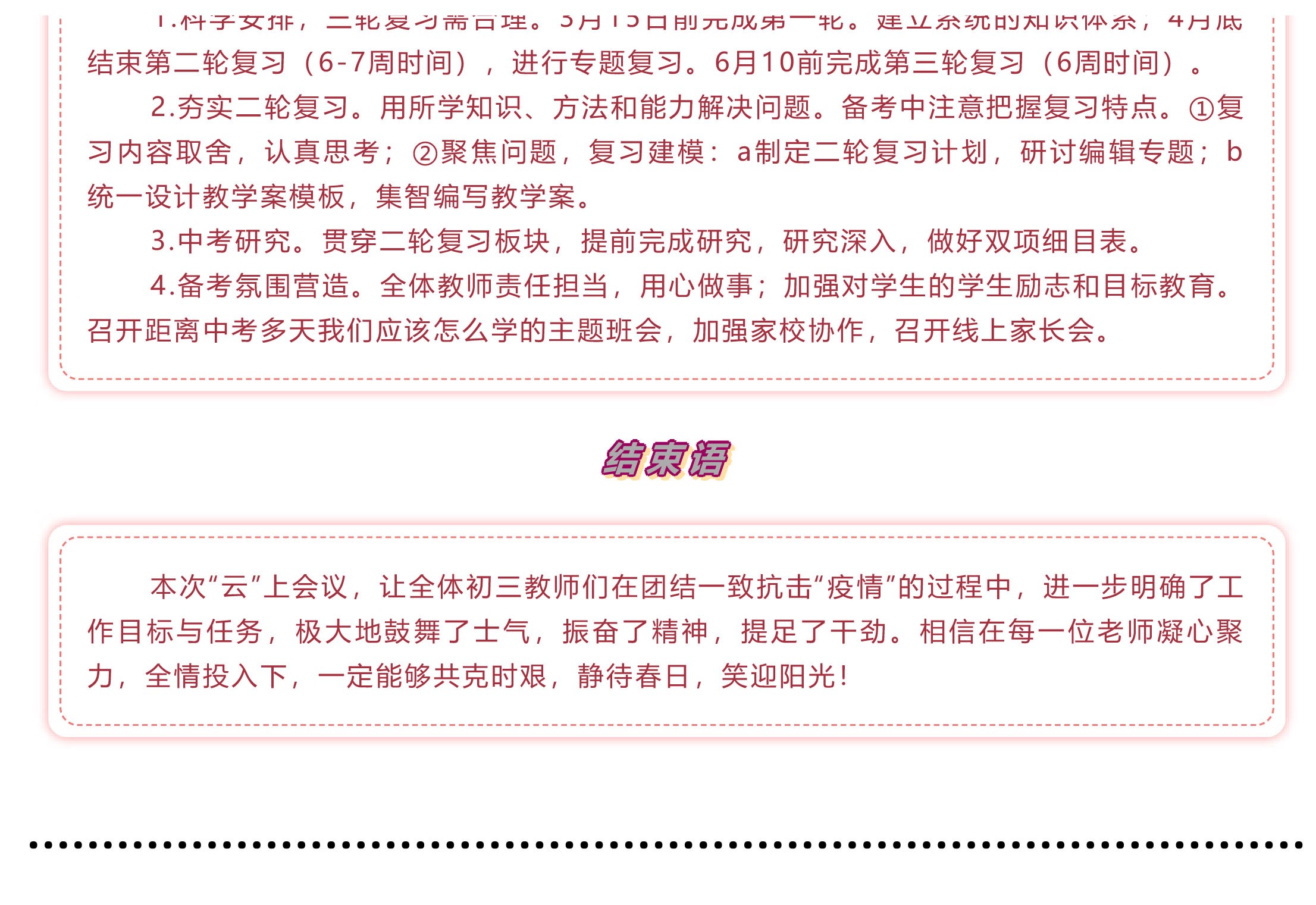 戰(zhàn)疫情 戰(zhàn)中考_吃苦？不苦！&mdash;&mdash;致奮戰(zhàn)中的九年級全體師生-18 - 副本.jpg