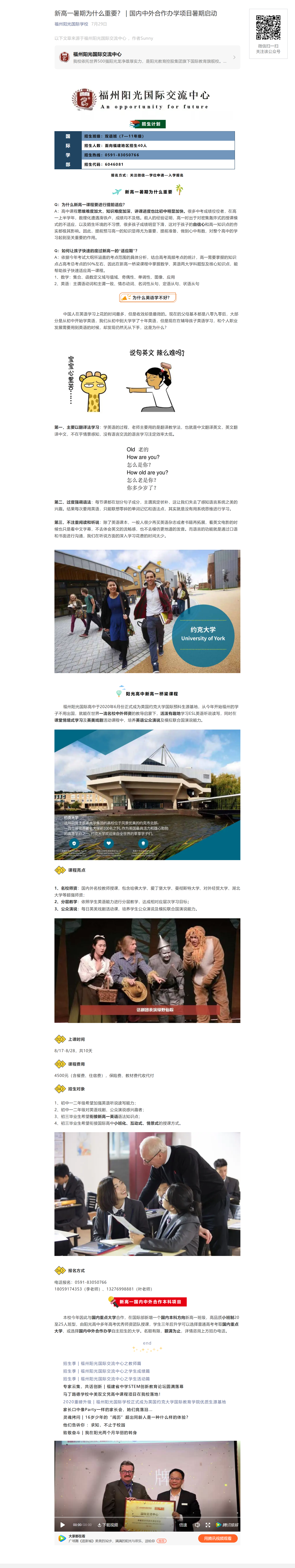 新高一暑期為什么重要？ _ 國內(nèi)中外合作辦學(xué)項目暑期啟動.png