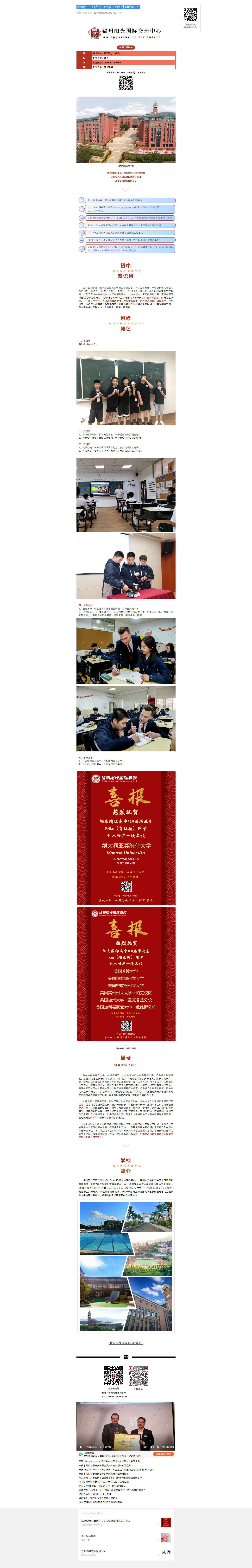 重磅消息 _陽光初中雙語班招生計劃啟動中.._.png