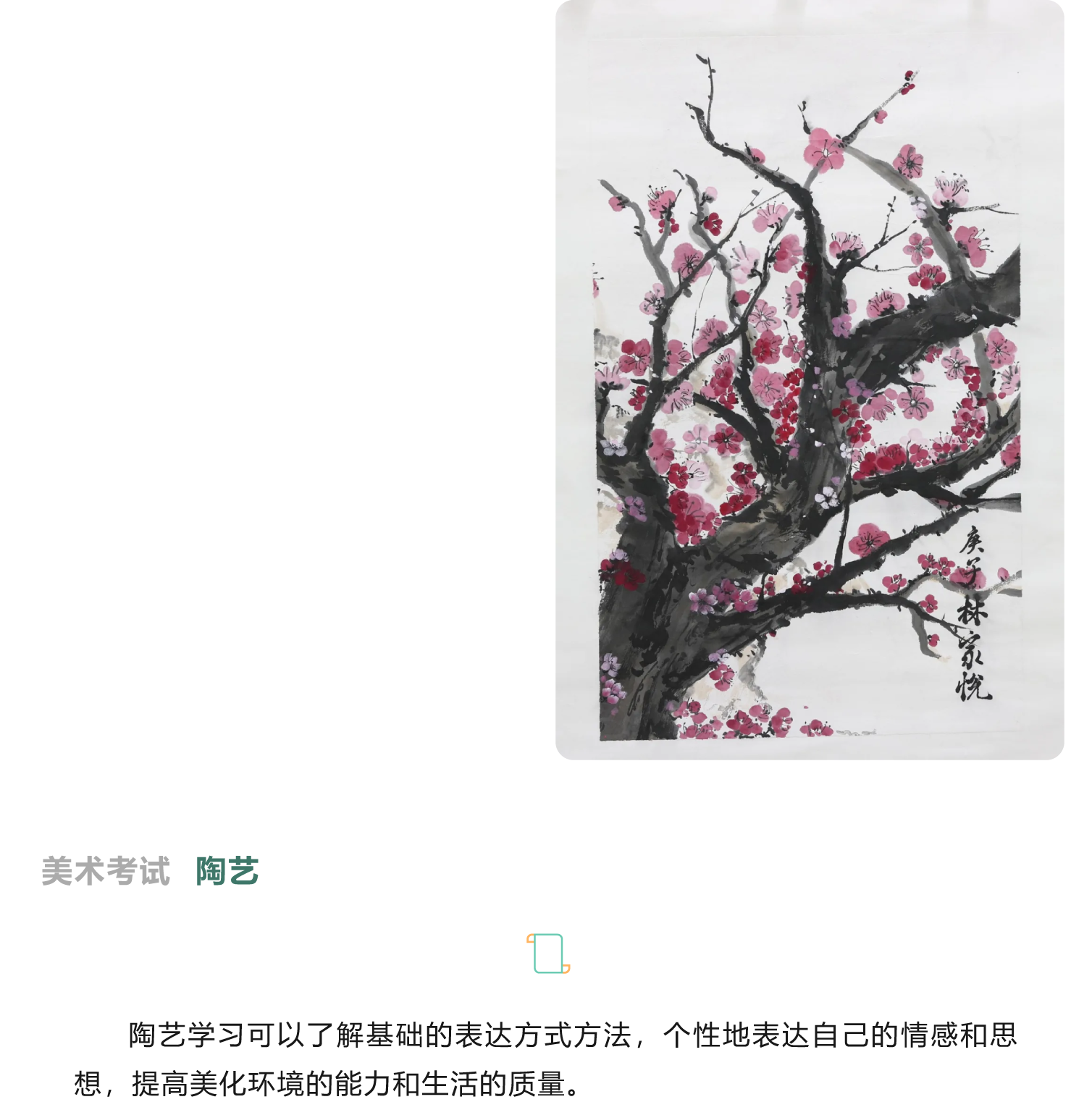 藝體考試展風(fēng)采 素質(zhì)教育促成長(zhǎng)-7.png
