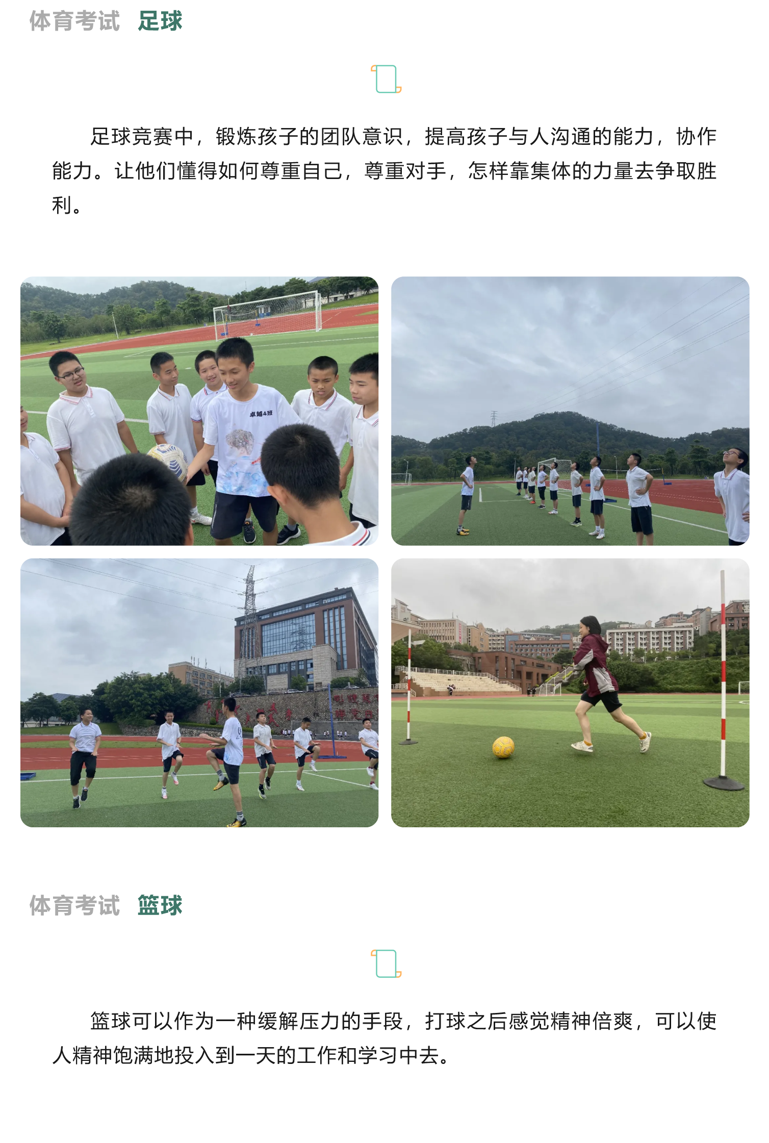 藝體考試展風(fēng)采 素質(zhì)教育促成長(zhǎng)-19.png