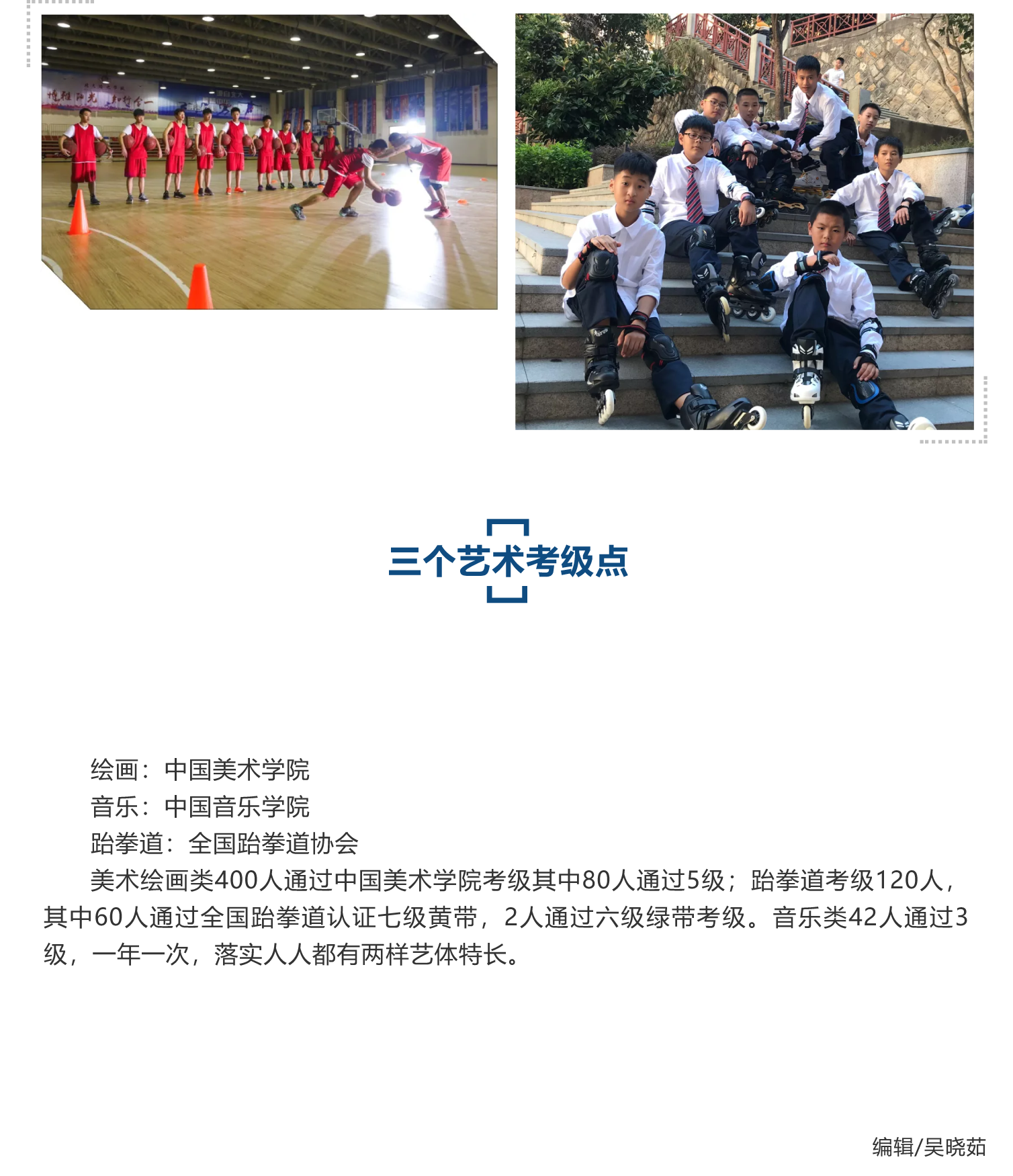 藝體考試展風(fēng)采 素質(zhì)教育促成長(zhǎng)-23.png