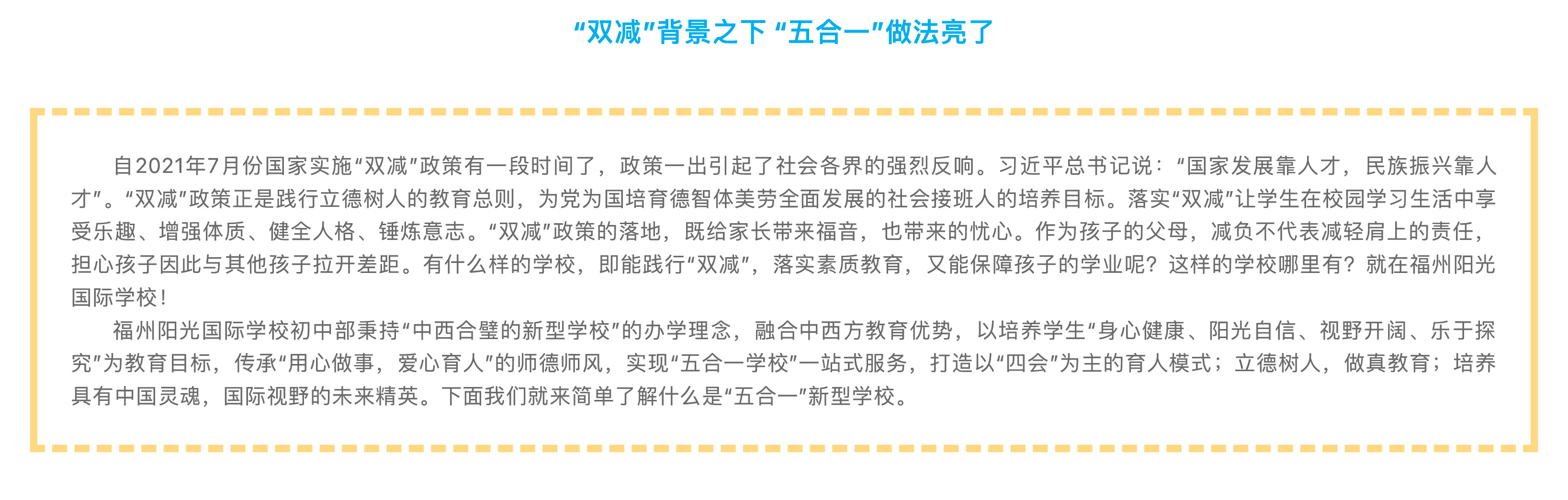 &ldquo;雙減&rdquo;背景之下 &ldquo;五合一&rdquo;做法亮了！-1.jpg