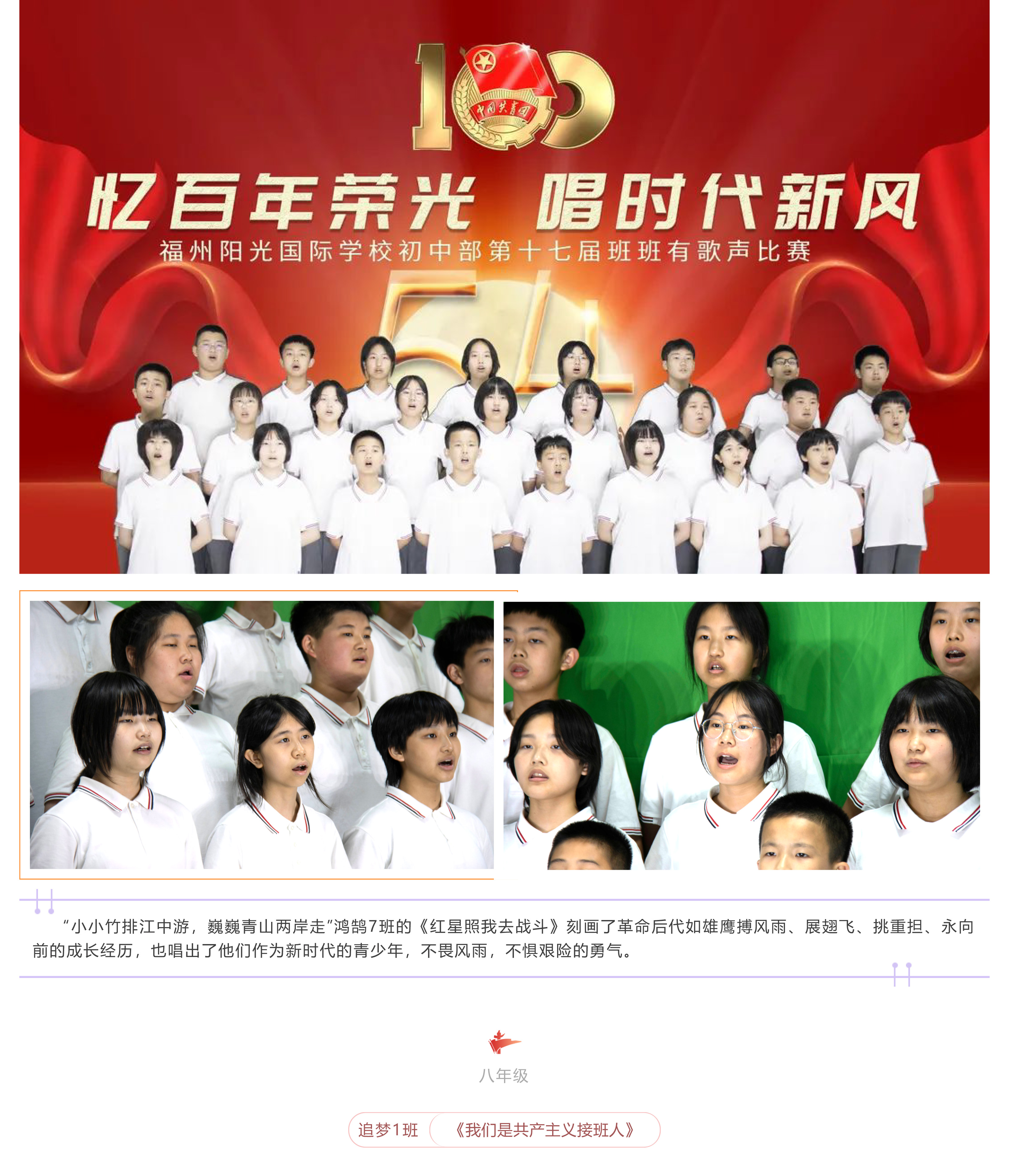 班班有歌聲比賽｜憶百年榮光 唱時(shí)代新風(fēng)-7.jpg