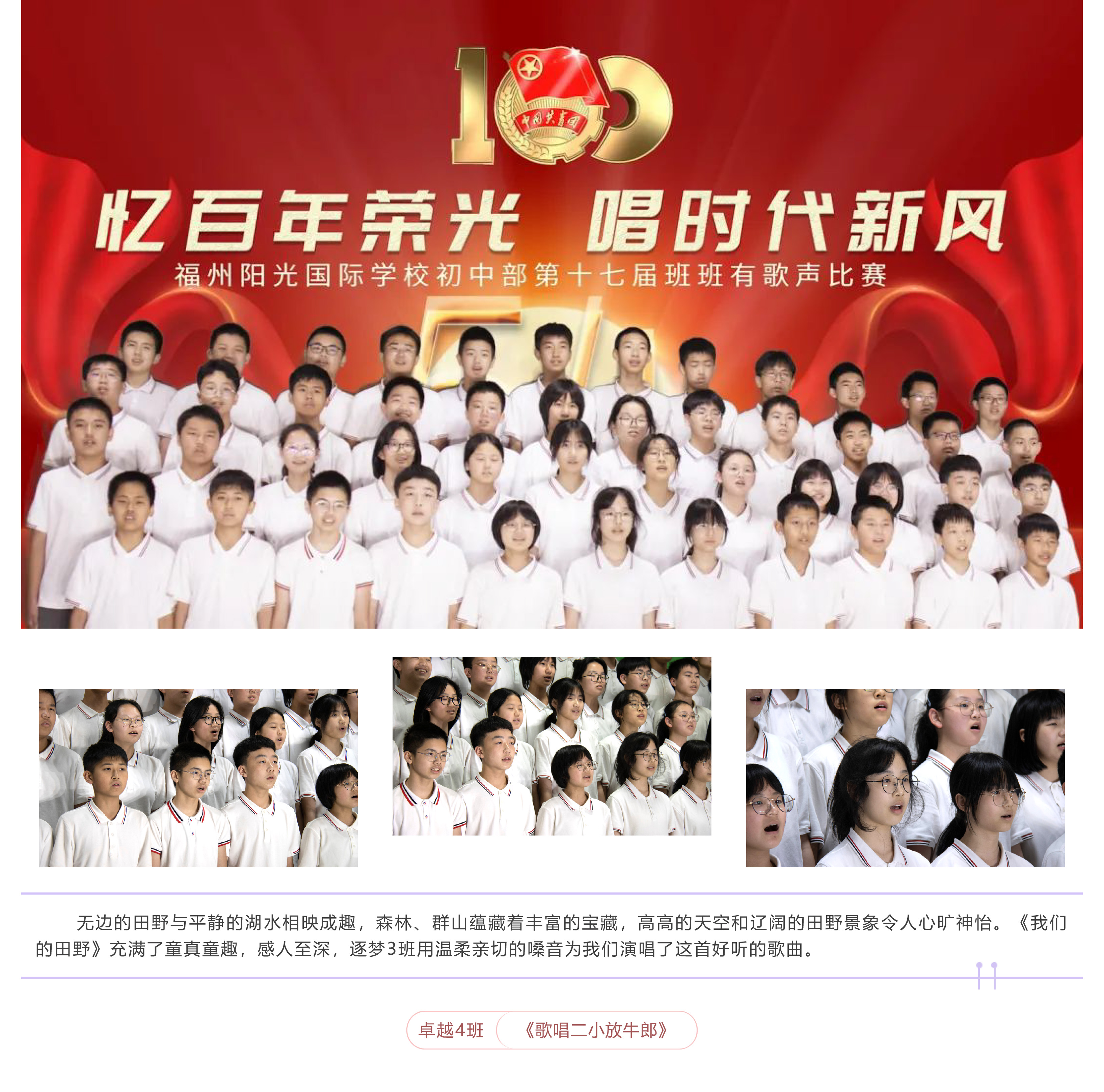 班班有歌聲比賽｜憶百年榮光 唱時(shí)代新風(fēng)-10.jpg