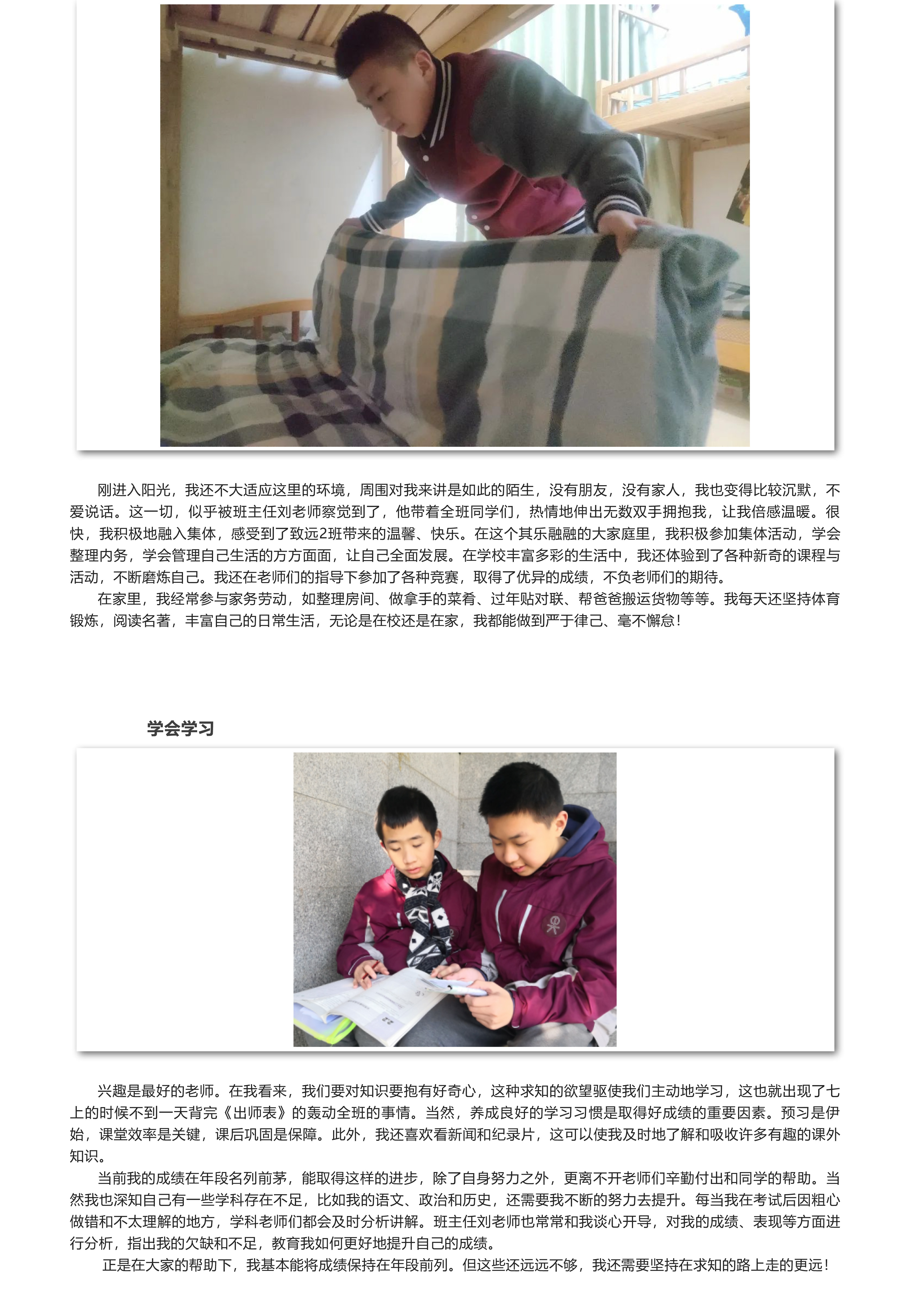 陽光成長故事_時光不會多 機(jī)遇不用等-3.jpg