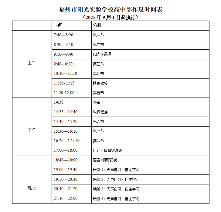 高中作息.png